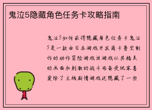 鬼泣5隐藏角色任务卡攻略指南